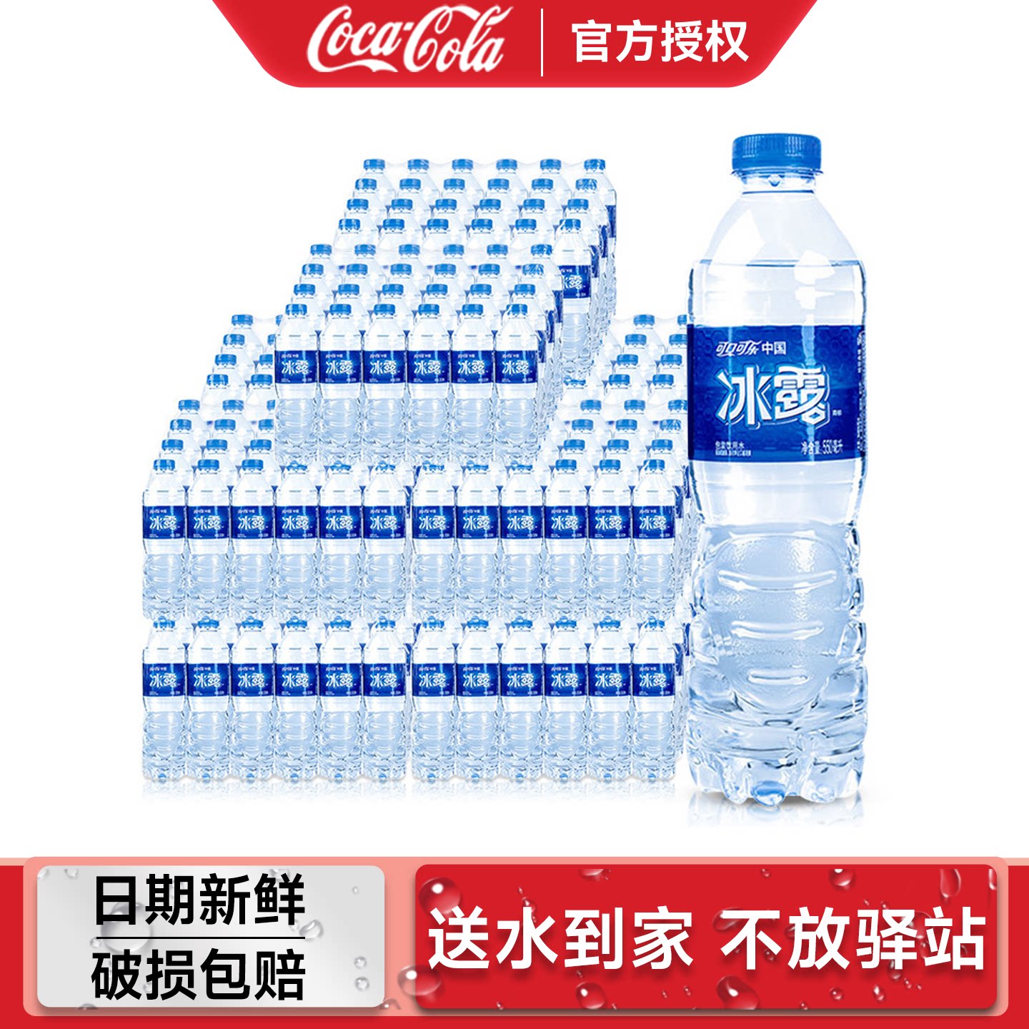 可口可乐冰露饮用水550ml*24瓶*10箱整箱批特价非矿泉水纯净水图片