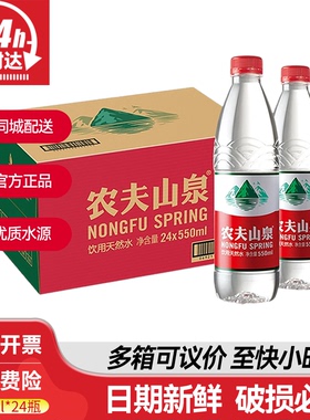 农夫山泉天然水380ml/550ml*24瓶整箱批特价小瓶装饮用水非矿泉水