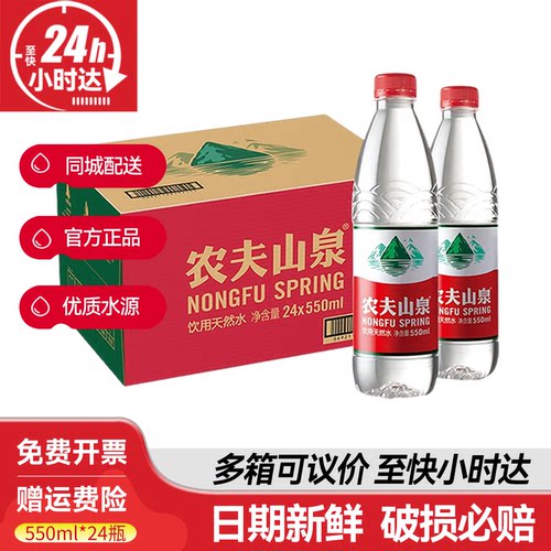 农夫山泉天然水380ml/550ml*24瓶整箱批特价小瓶装饮用水非矿泉水