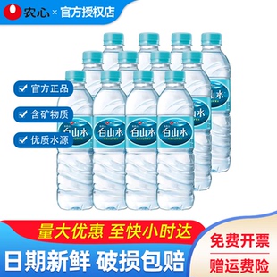 农心白山水500ml 天然火山岩矿泉水长白山饮用水 20瓶整箱批特价