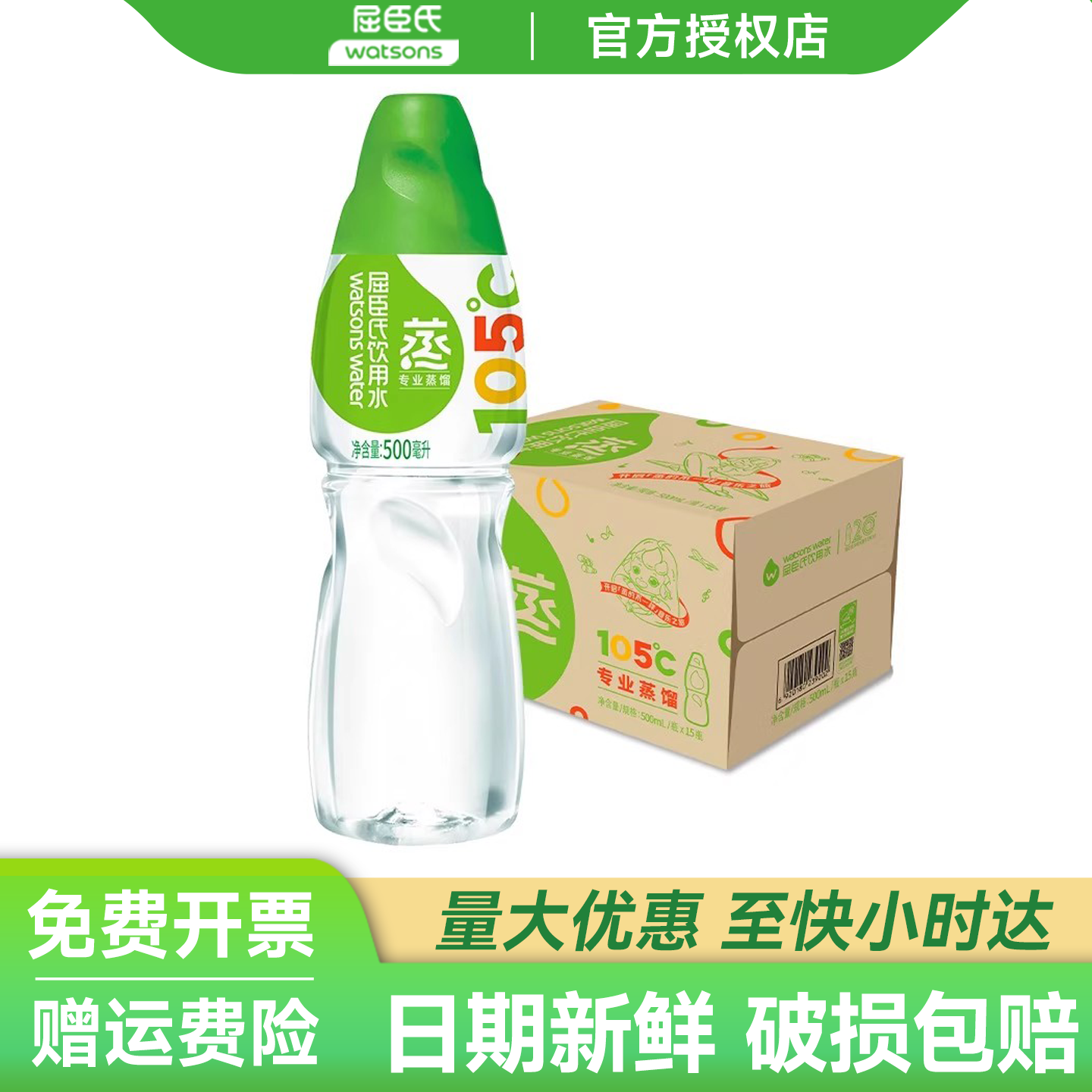 屈臣氏蒸馏水正品500ml*24瓶整箱批特价敷脸面膜水疗补水饮用水
