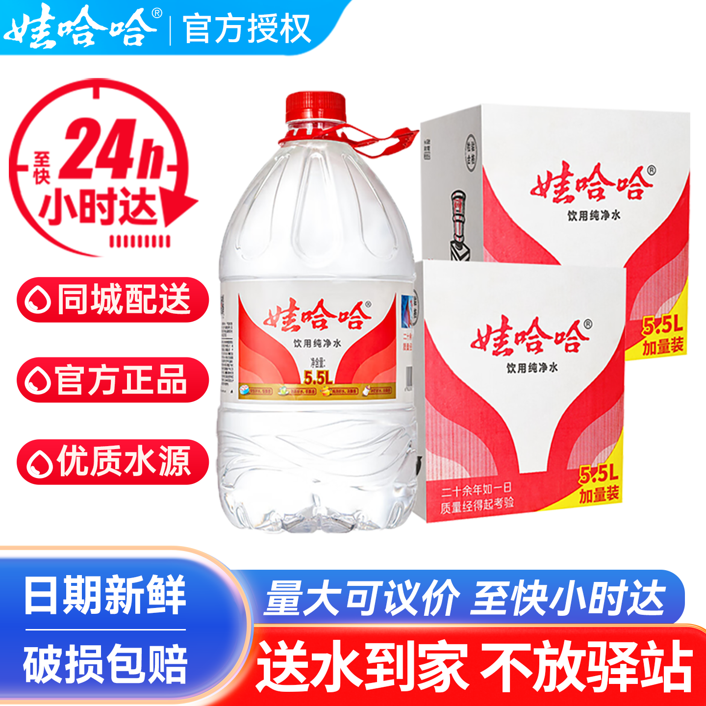 娃哈哈纯净水5.5L*4桶*2箱整箱批特价哇哈哈大桶装饮用水非矿泉水