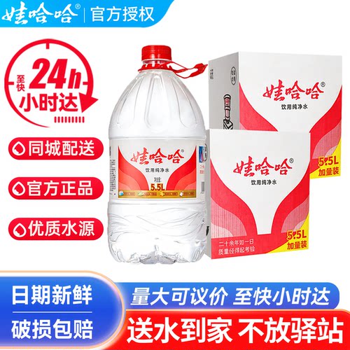娃哈哈纯净水5.5L*4桶*2箱整箱哇哈哈大桶装送货上门非饮用矿泉水