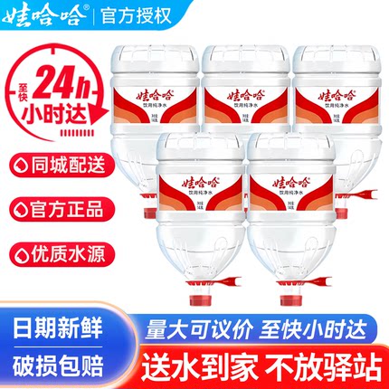 娃哈哈纯净水14.8L*10桶整箱批特价大瓶桶装哇哈哈饮用水非矿泉水