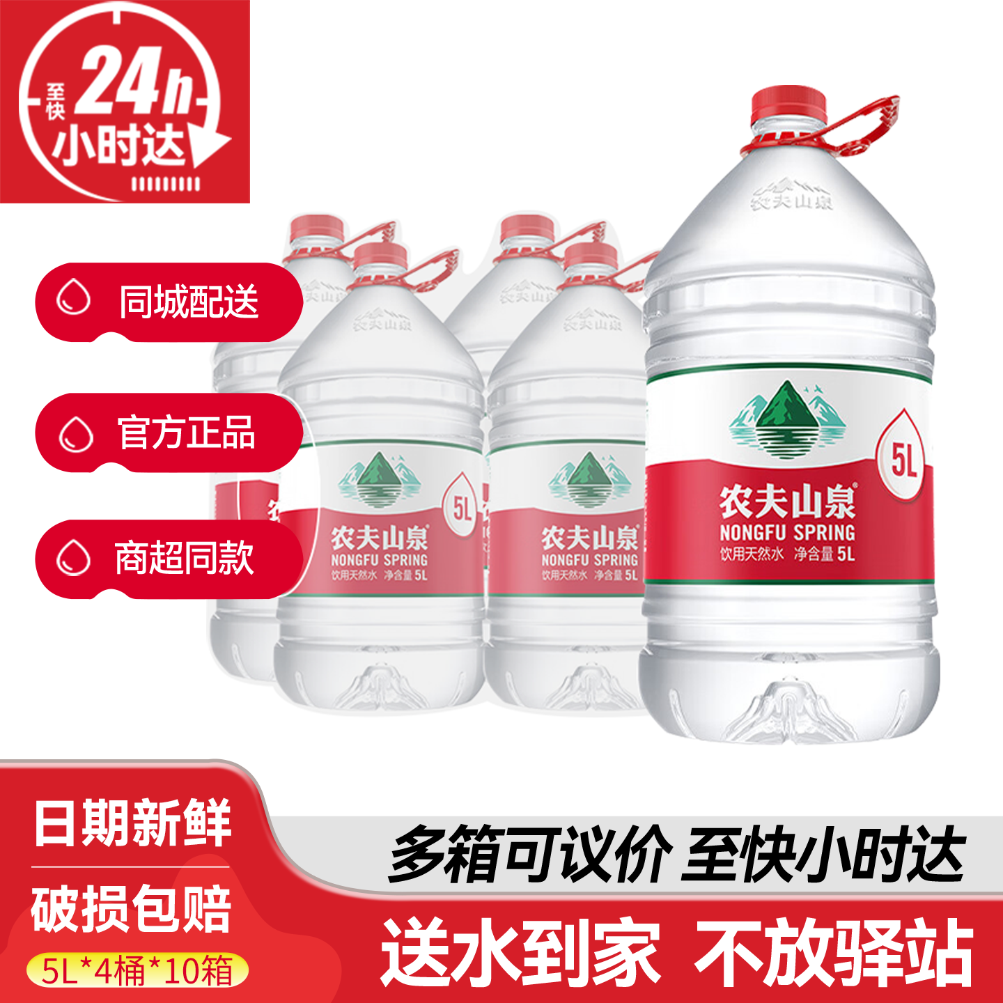 农夫山泉天然水5L*4桶*10箱整箱批特价大桶装家庭饮用水非矿泉水