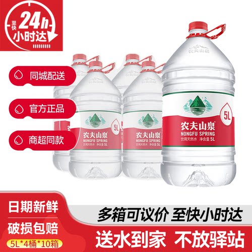 农夫山泉天然水5L*4桶*5箱整箱大桶装5升饮用水送货上门非矿泉水