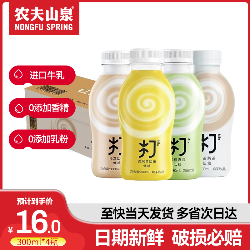 农夫山泉打奶茶300ml*15瓶整箱低糖茉莉奶绿铁观音乌龙茶红茶饮料