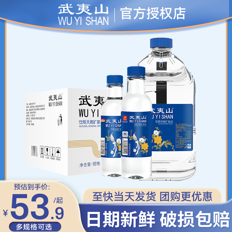 武夷山矿泉水4.5L*4桶整箱批特价大桶装天然饮用水煮饭煲汤泡茶水