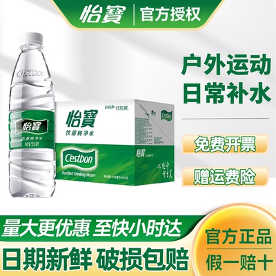 怡宝纯净水555ml*24瓶整箱特批价小瓶装办公会议饮用水非矿泉水