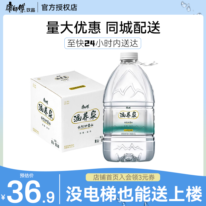 康师傅涵养泉矿泉水4.5L*4桶