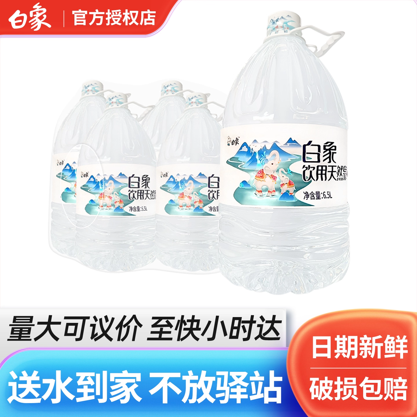 白象天然泉水6.5L*4桶整箱特价家庭办公大瓶桶装泡茶饮用非矿泉水