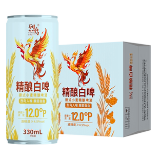 烈鸟德式小麦精酿白啤啤酒330ml24听整箱包邮易拉罐装原汁麦12°P