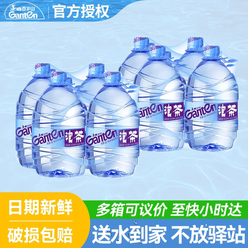 景田天然泉水4.6L*4桶*2箱整箱批特价大桶装饮用水非矿泉水纯净水