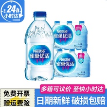雀巢优活饮用水330ml*12瓶*2件整箱批特价小瓶装纯净水非矿泉水