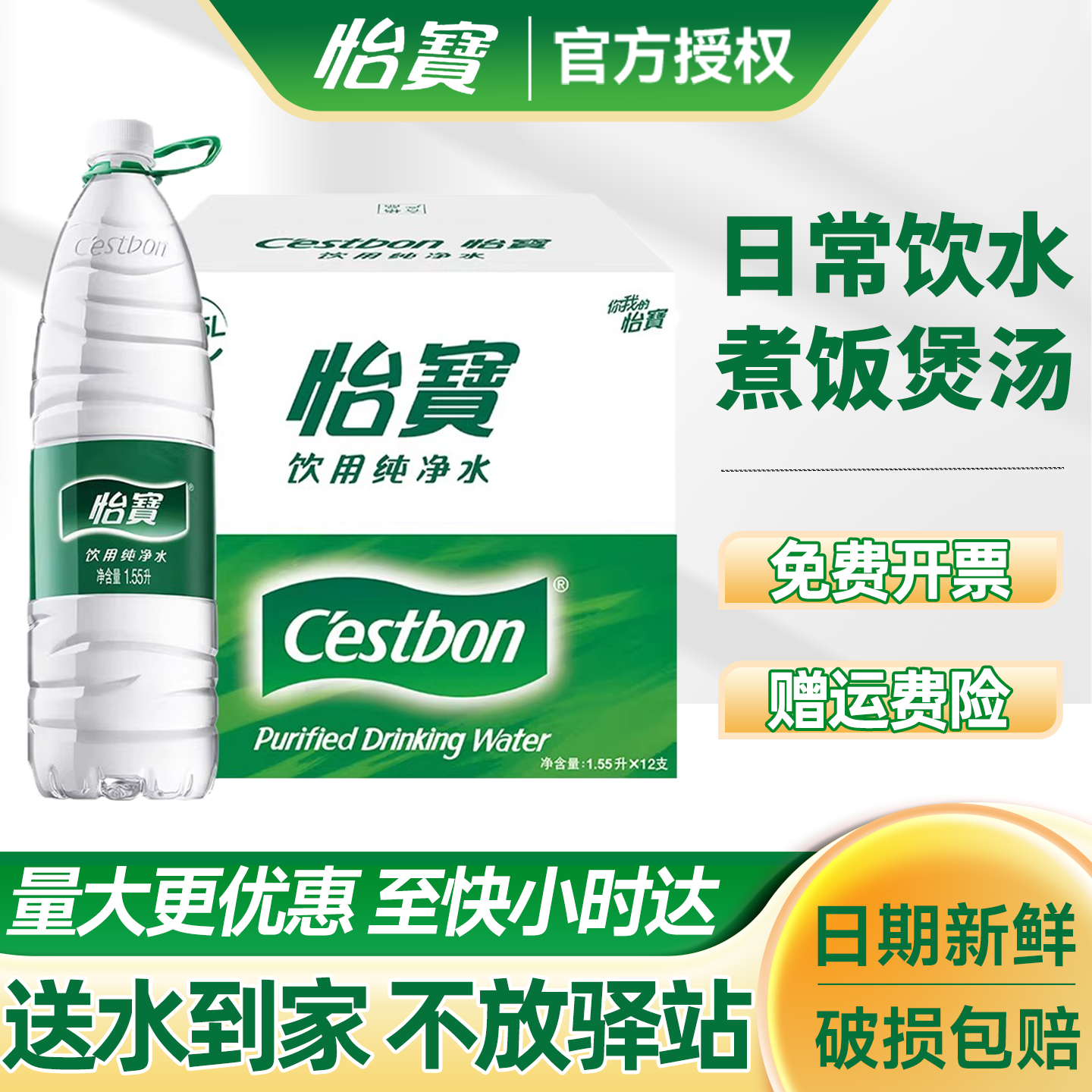 怡宝纯净水1555ml*12瓶