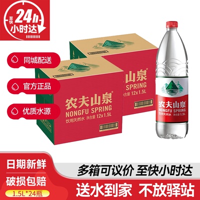 农夫山泉1.5l*12瓶*2箱整箱批特价大瓶弱碱性天然饮用水非矿泉水