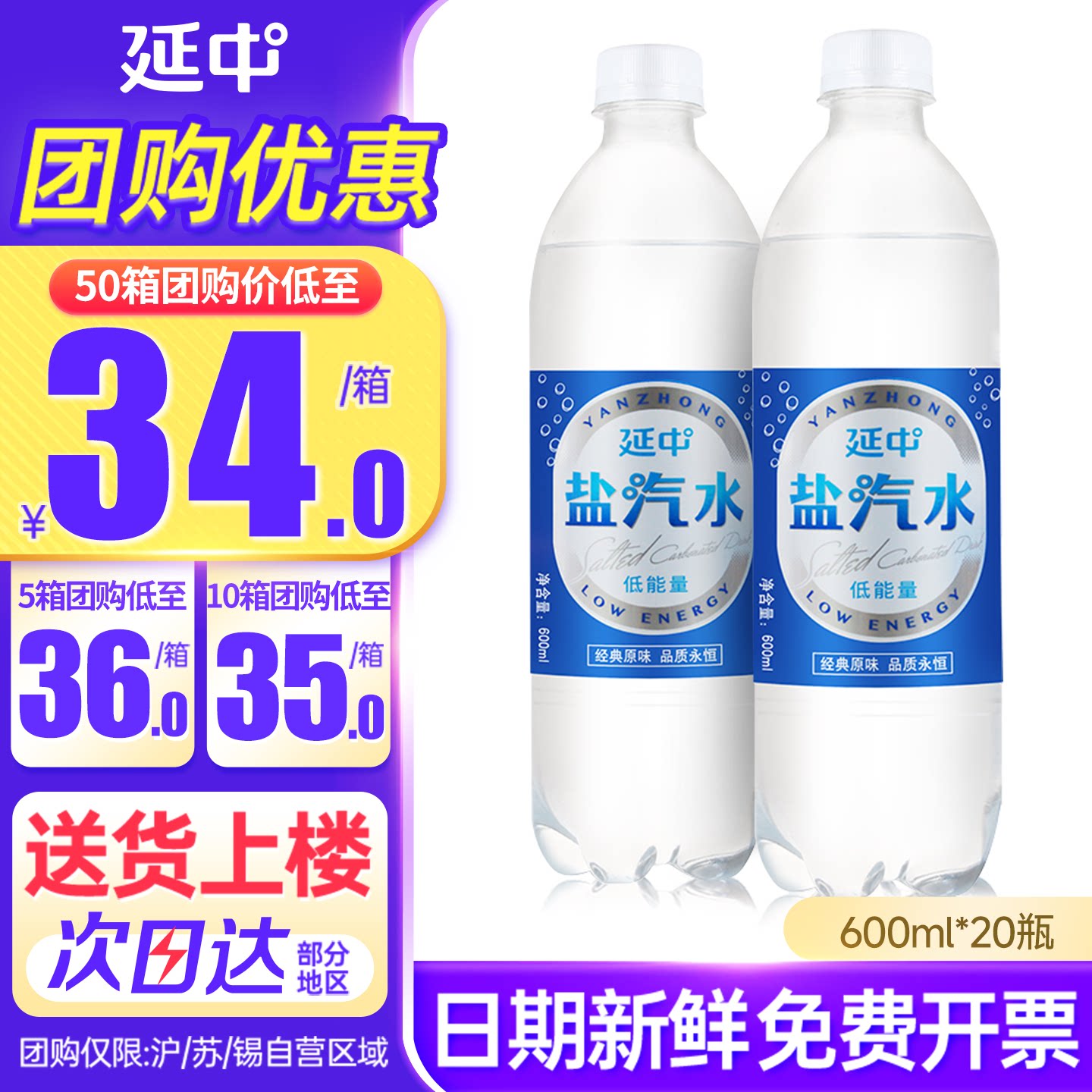 上海延中盐汽水600ml*20瓶整箱批特价柠檬味防暑盐中牌碳酸饮料