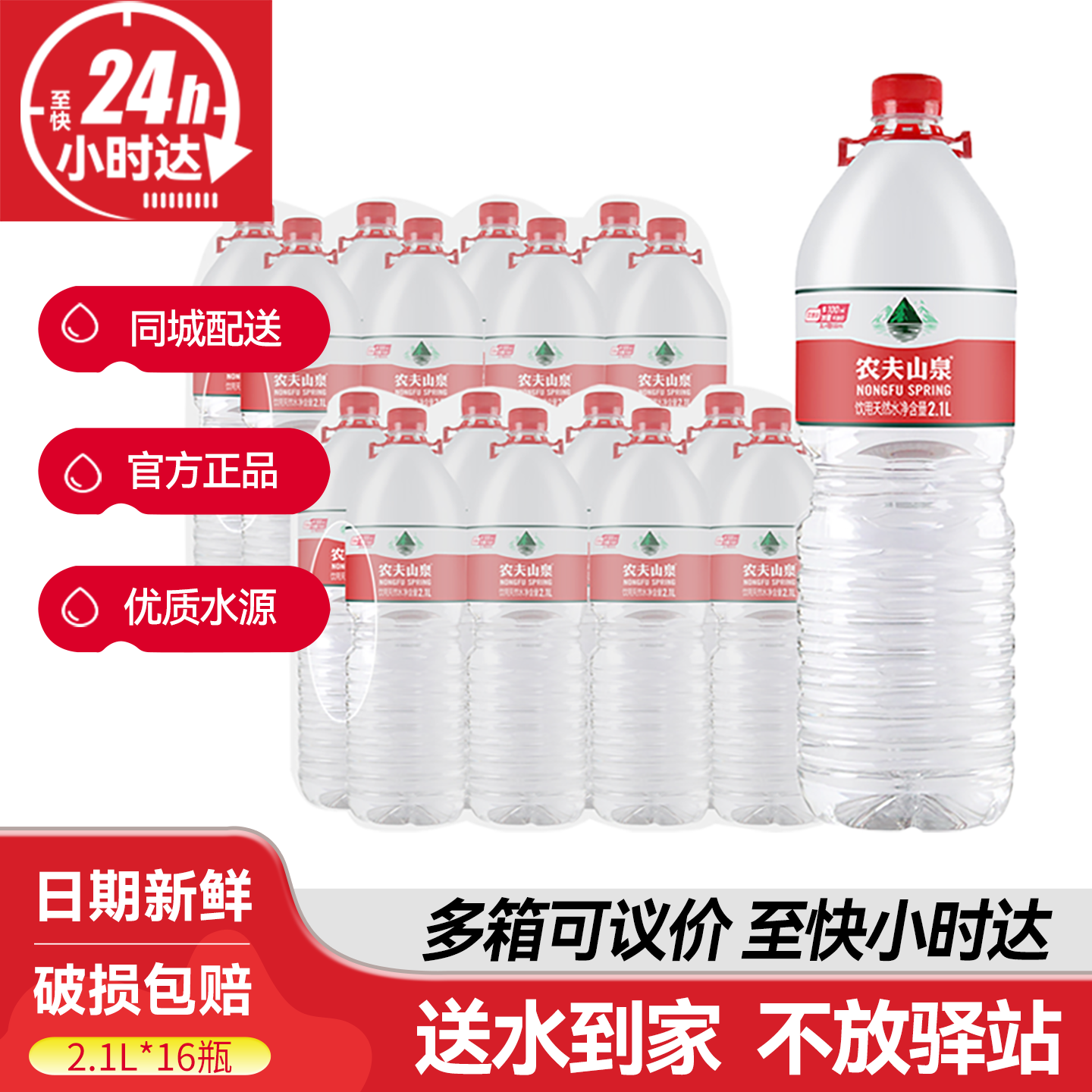 送货上楼农夫山泉天然水2L*16瓶