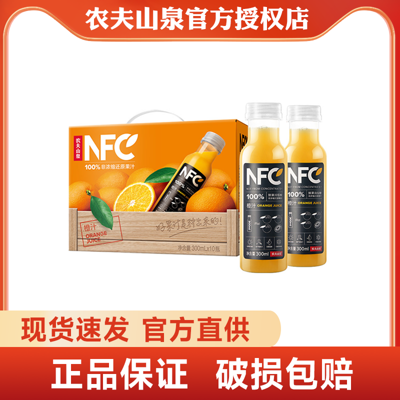 农夫山泉100%NFC鲜榨纯果汁橙汁芒果汁300ml*10/24瓶整箱礼盒装