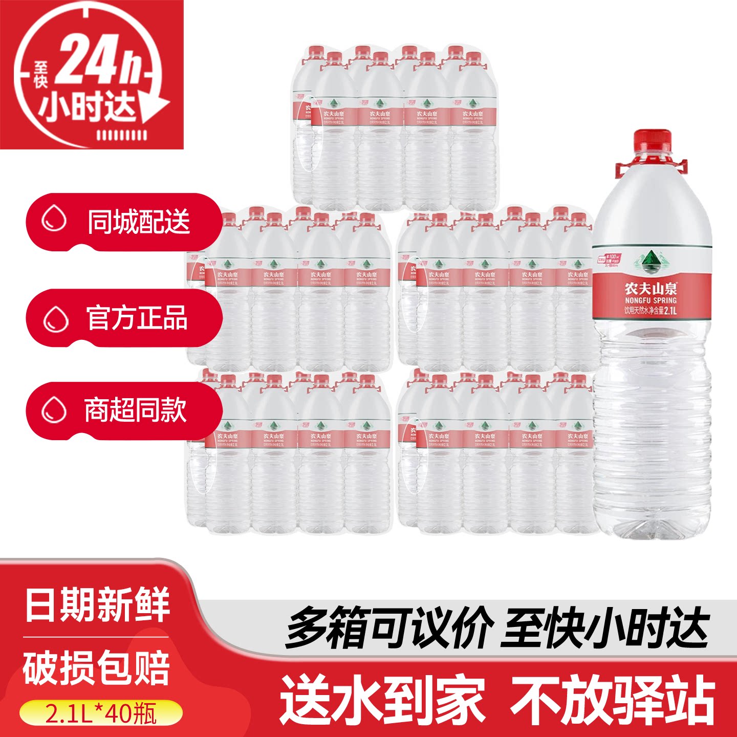 农夫山泉2.1L*8瓶*5箱整箱批发特价大瓶装家庭天然饮用水非矿泉水图片