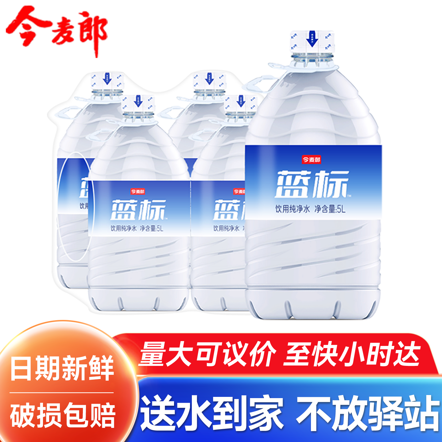 送货上楼今麦郎纯净水5L*4桶