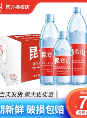 昆仑山天然雪山矿泉水350/500ml*24瓶整箱大瓶桶装弱碱性5L饮用水