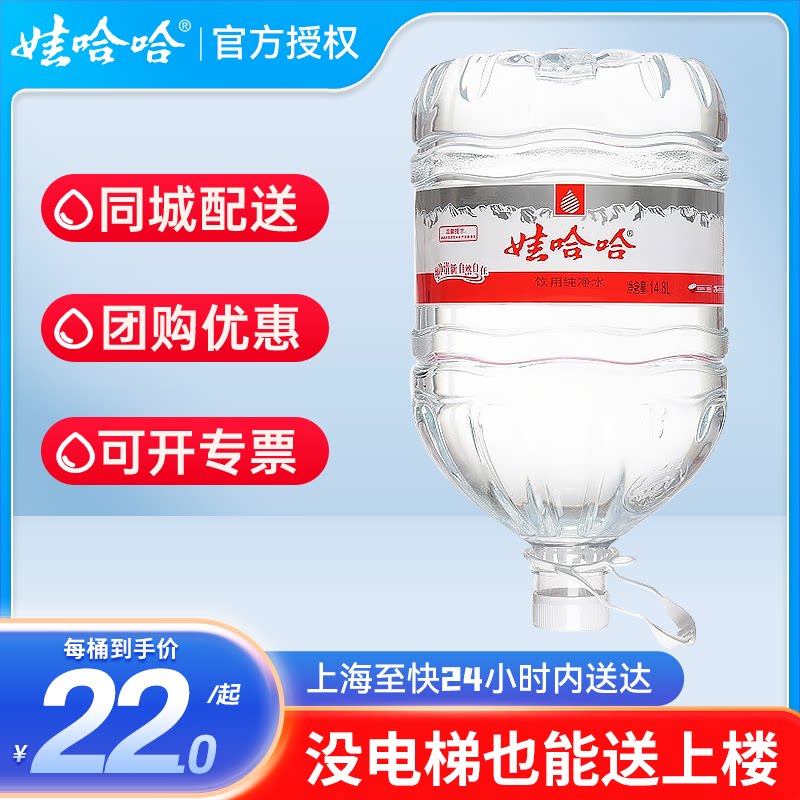 娃哈哈纯净水14.8l*5桶整箱批特价大瓶桶装饮用水非哇哈哈矿泉水