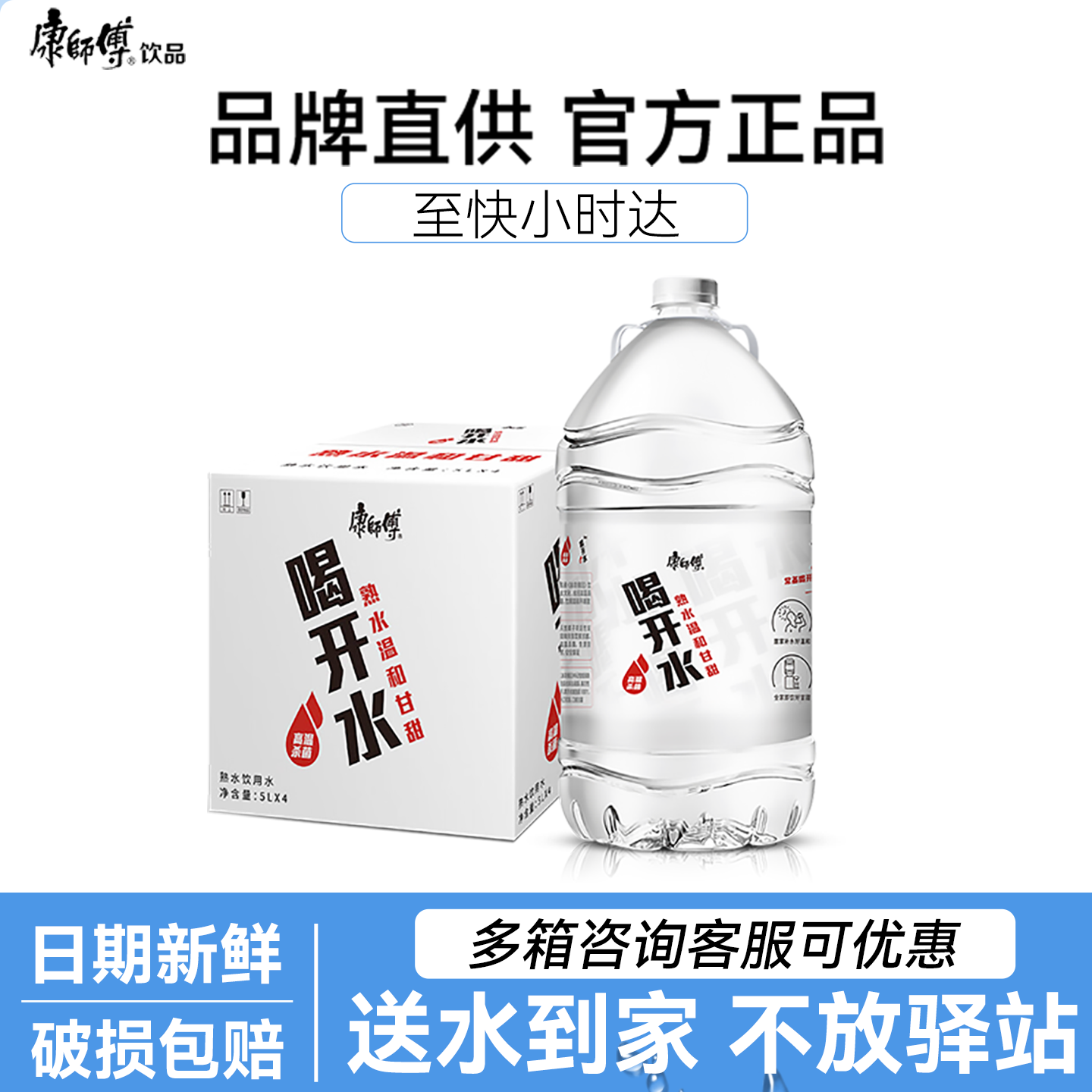 康师傅喝开水5L*4桶整箱批特价大瓶桶装饮用水非矿泉水凉白开熟水