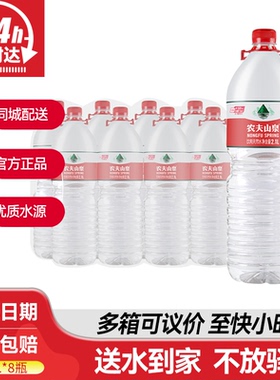 农夫山泉天然水2.1L*8瓶整箱批发大瓶饮用水送货上门非2升矿泉水