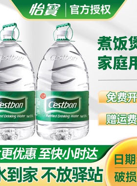 怡宝纯净水12.8L*2桶整箱批大瓶桶装饮用水送货上门非12升矿泉水