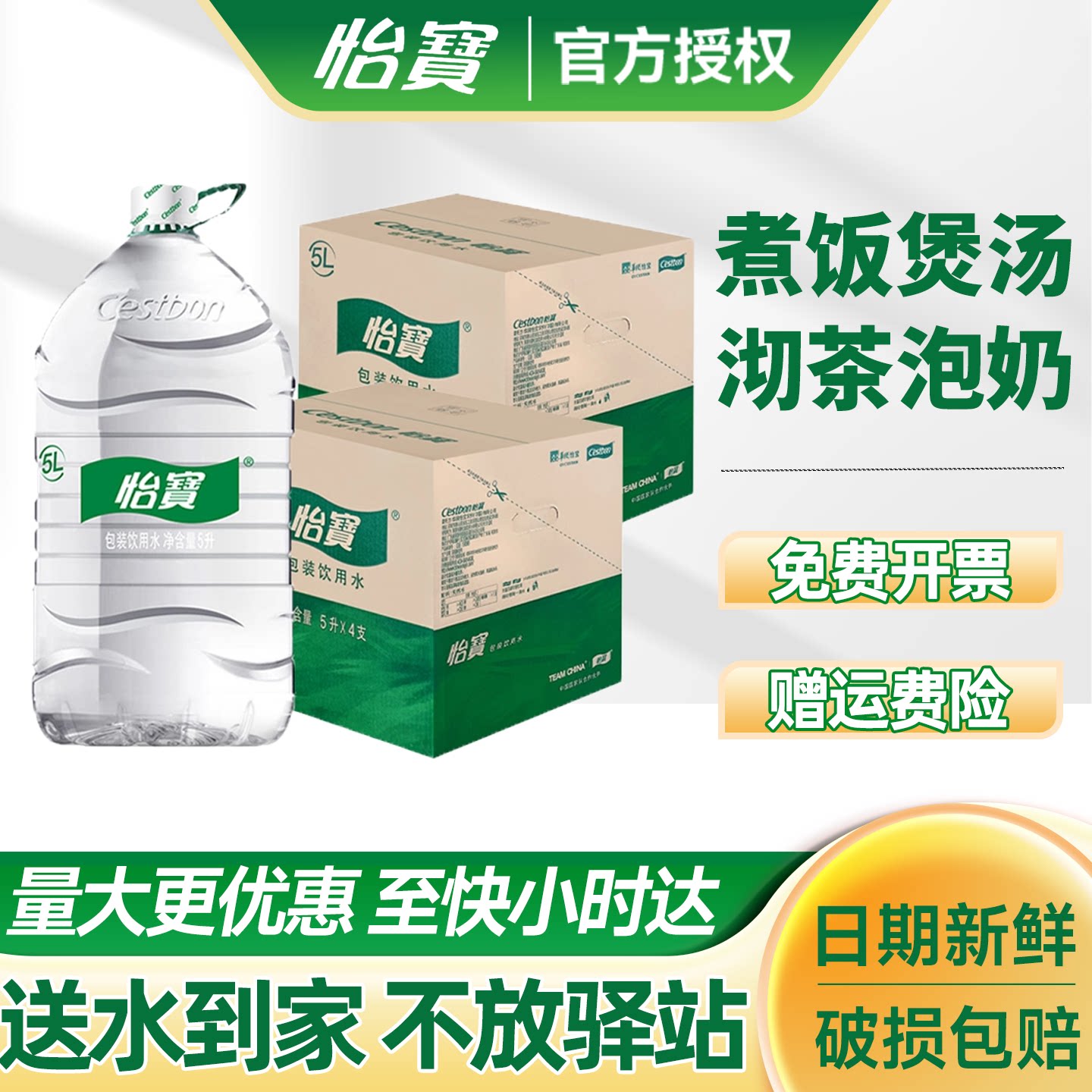 怡宝天然水5L*4桶*2箱整箱批发特价大瓶桶装饮用水非矿泉水纯净水图片