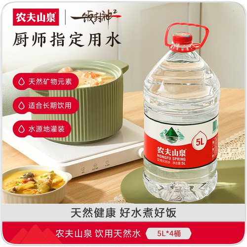 农夫山泉5升桶装水送货上门大桶装天然5L家庭弱碱饮用水非矿泉水