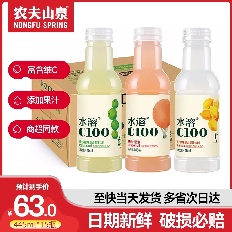 农夫山泉水溶c100小瓶445ml*15瓶柠檬西柚血橙味整箱青皮桔饮料