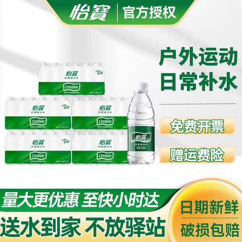 怡宝纯净水350ml*24瓶*5箱整箱批发小瓶装饮用水送货上门非矿泉水