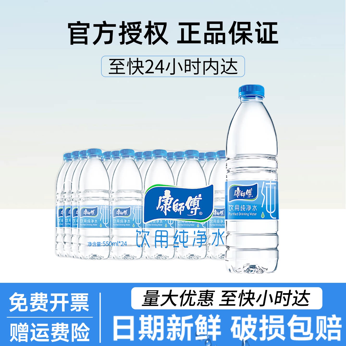 康师傅纯净水550ml*24瓶整箱批发特价小瓶装饮用水非一箱矿泉水图片