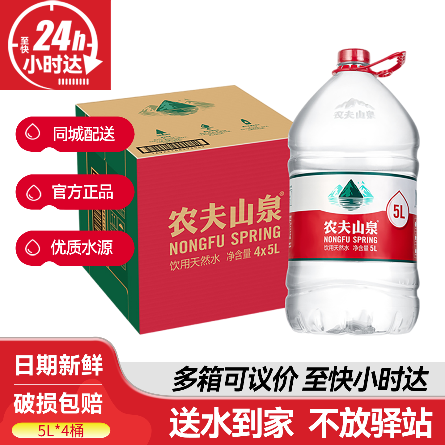 农夫山泉5L*4桶整箱批特价大瓶桶装聪明盖天然饮用水非5升矿泉水
