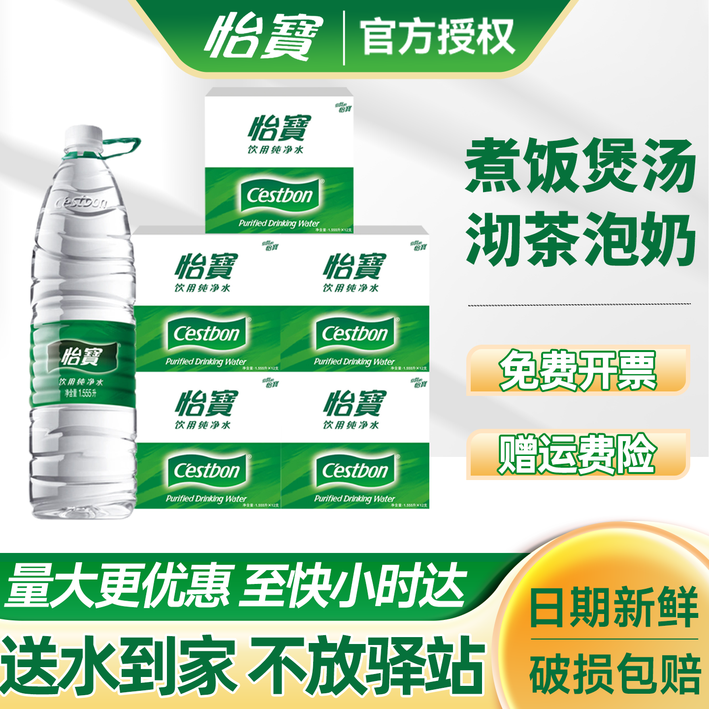 怡宝纯净水1.55L*12瓶*5箱整箱大瓶饮用水送货上门非1.5升矿泉水