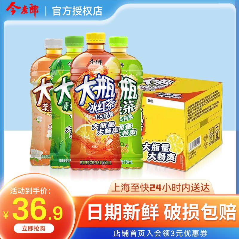 今麦郎冰红茶柠檬味750ml*15大瓶绿茶茉莉蜜茶夏日饮料整箱批特价