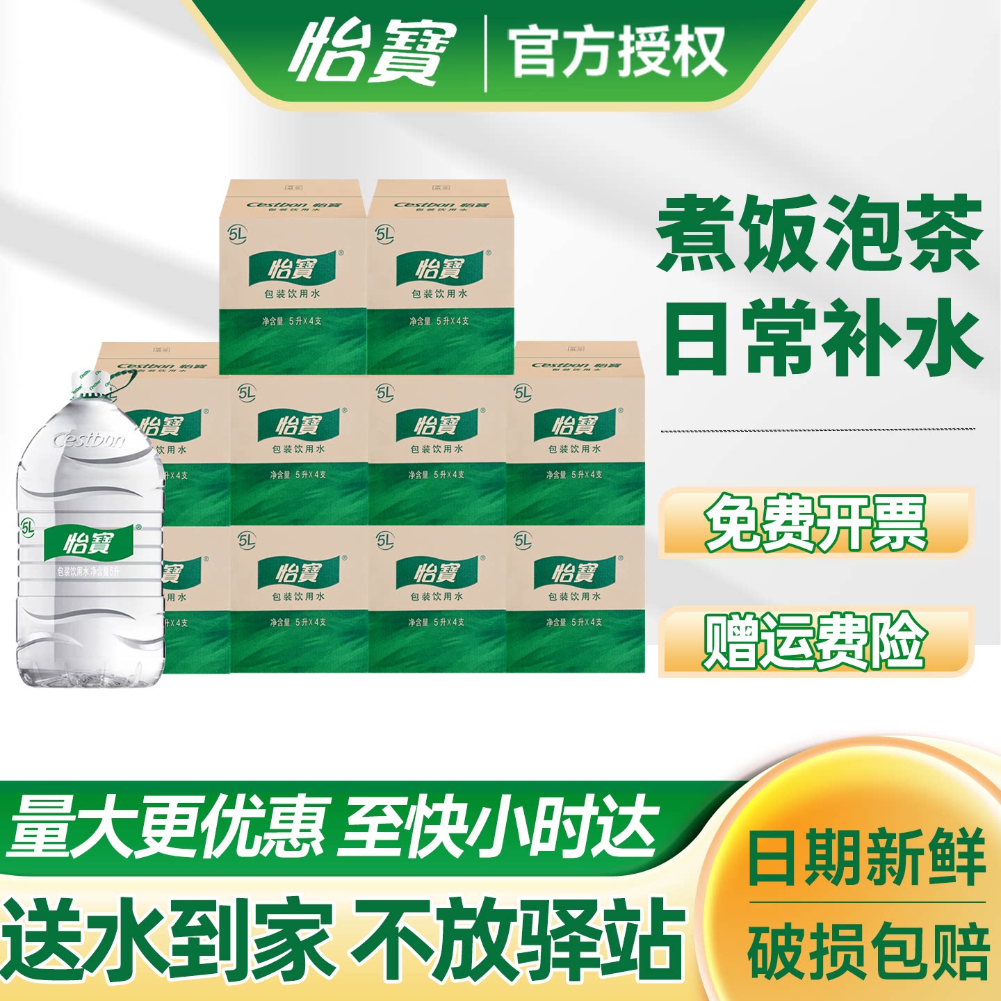 怡宝天然水5L*4桶*10箱整箱大瓶桶装家庭饮用水送货上门非矿泉水图片