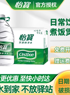 怡宝纯净水4.5L*4桶*2箱整箱大桶装饮用水送货上门非4.5升矿泉水