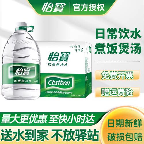 送货上楼怡宝纯净水4.5l*4桶