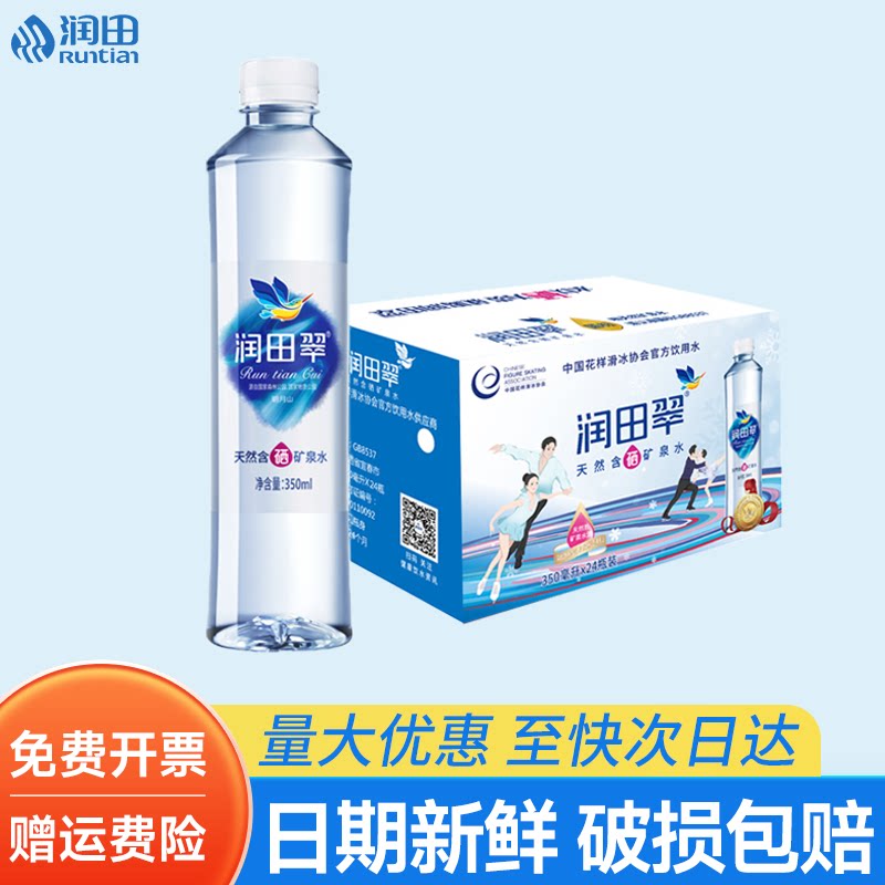 润田翠天然含硒矿泉水500ml*24瓶整箱批特价大瓶弱碱明月山饮用水图片