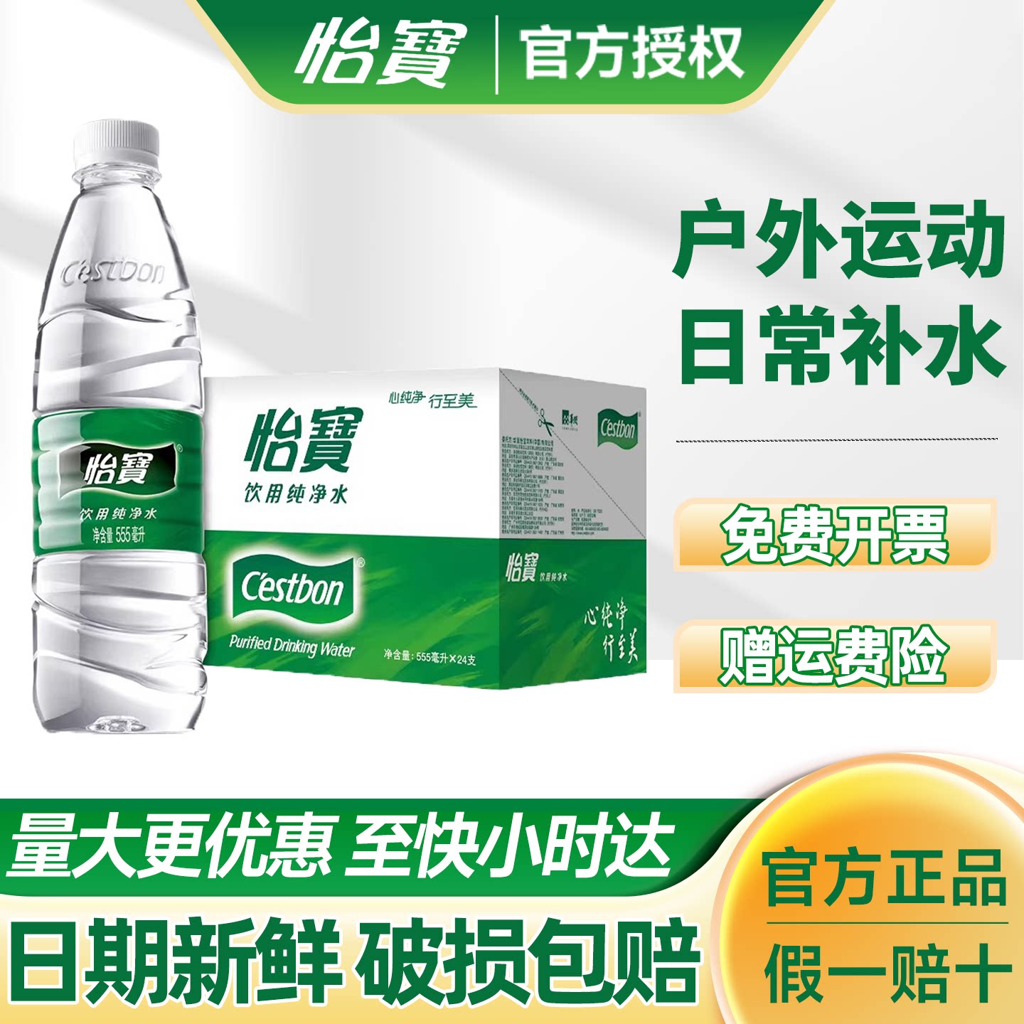 怡宝纯净水350/555ml*24瓶小瓶装饮用水整箱批特价非矿泉水图片