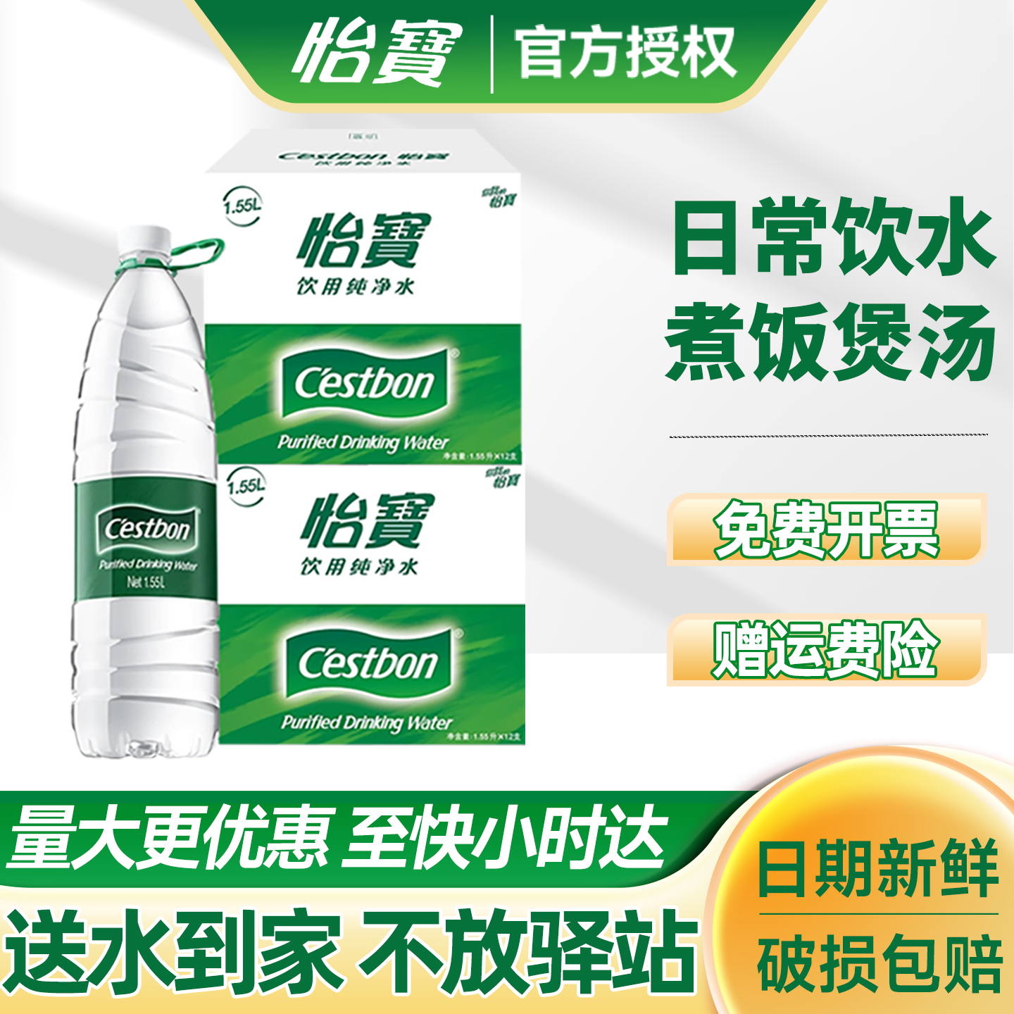 怡宝纯净水1555ml*12瓶