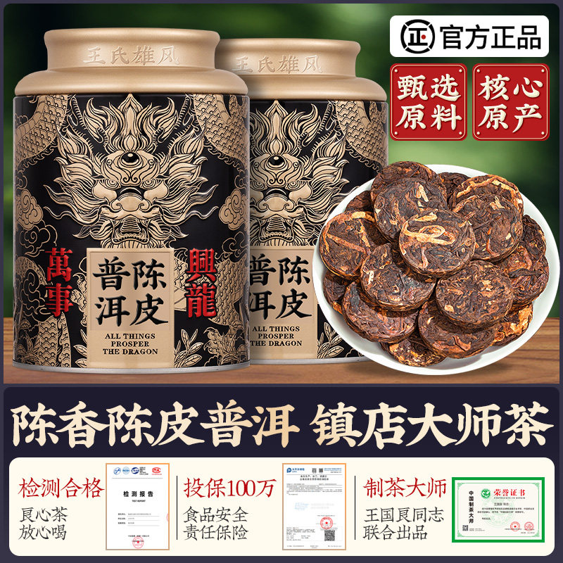 陈皮普洱熟茶云南古树熟普洱小茶饼新会橘皮小青柑熟普茶叶礼盒装