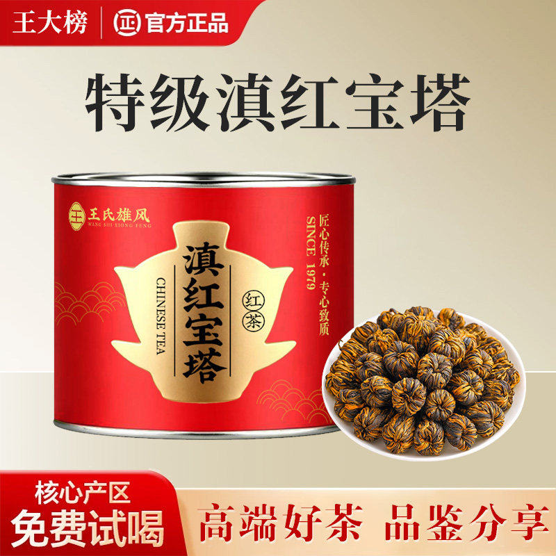 特级凤庆古树蜜香滇红宝塔新茶