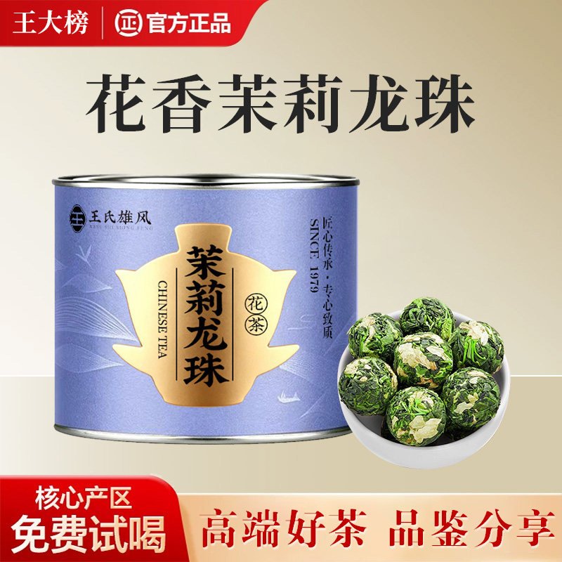 【精选品质】特级茉莉大龙珠茉莉花茶2026新茶古法窨制高山绿茶叶