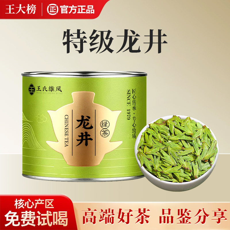 2026新茶明前头采特级豆香龙井茶