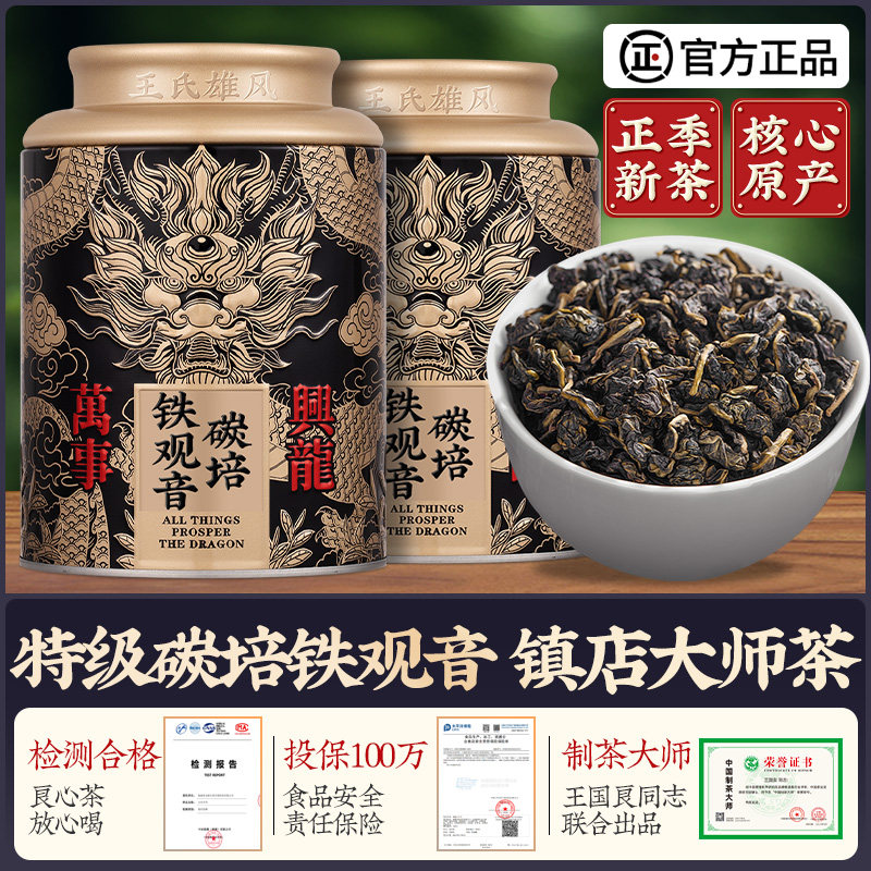 安溪炭焙特级浓香铁观音2026新茶