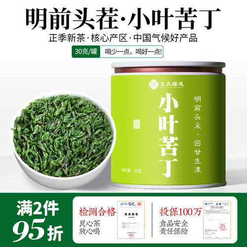正宗峨眉山野生特级小叶苦丁新茶